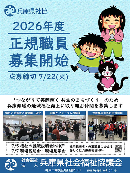 正規職員募集開始