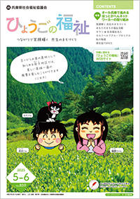 ひょうごの福祉